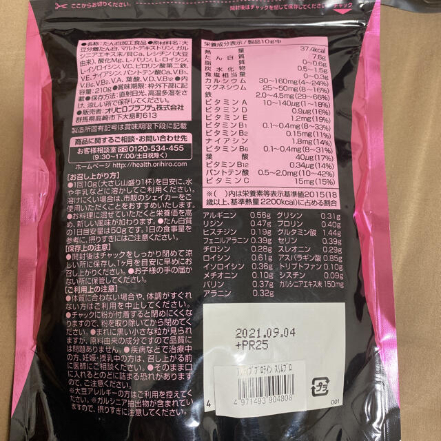 オリヒロ　アクティブプロテイン　スリムプロ 食品/飲料/酒の健康食品(プロテイン)の商品写真