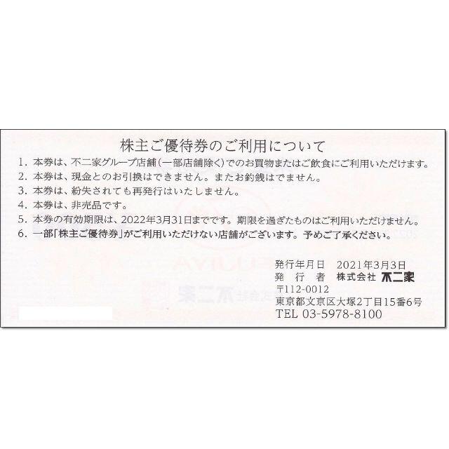 追加可能☆不二家 株主優待券 500円券 FUJIYA チケットの優待券/割引券(レストラン/食事券)の商品写真