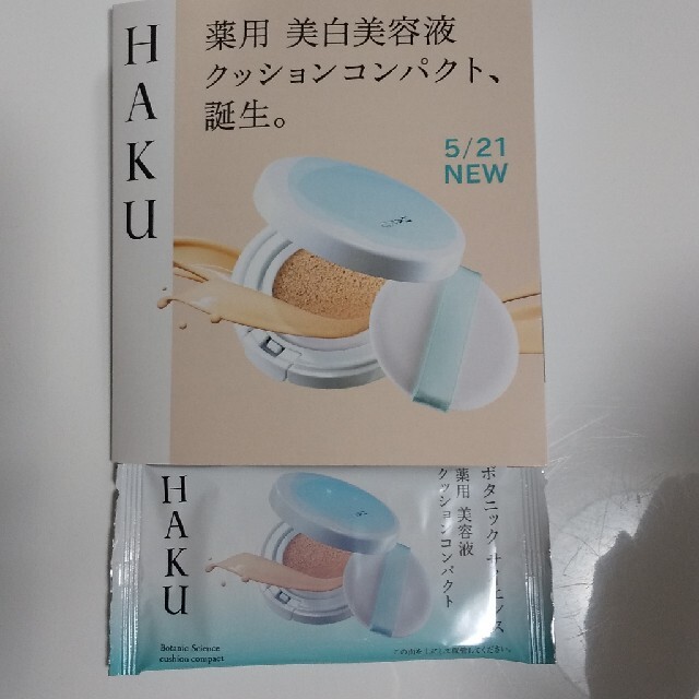 SHISEIDO (資生堂) - HAKU????薬用 美容液 クッションコンパクト クッションファンデーションの通販 by mayumayu's shop|シセイドウならラクマ SHISEIDO (資生堂) - HAKU????薬用 美容液 クッションコンパクト クッションファンデーションの通販 by mayumayu's shop|シセイドウならラクマ