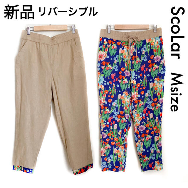 ScoLar(スカラー)の●新品scolarリバーシブルウエストゴム綿麻花柄パンツ Mサイズ ベージュ  レディースのパンツ(サルエルパンツ)の商品写真