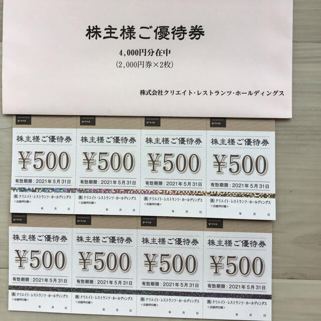 激安通販販売 株主優待券 4000円分 クリエイトレストランツ ...