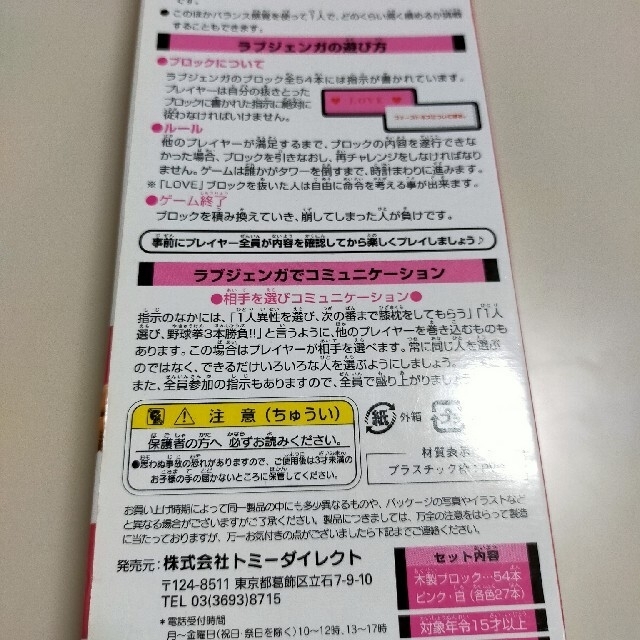 ラブジェンガ　テーブルゲーム キッズ/ベビー/マタニティのおもちゃ(積み木/ブロック)の商品写真