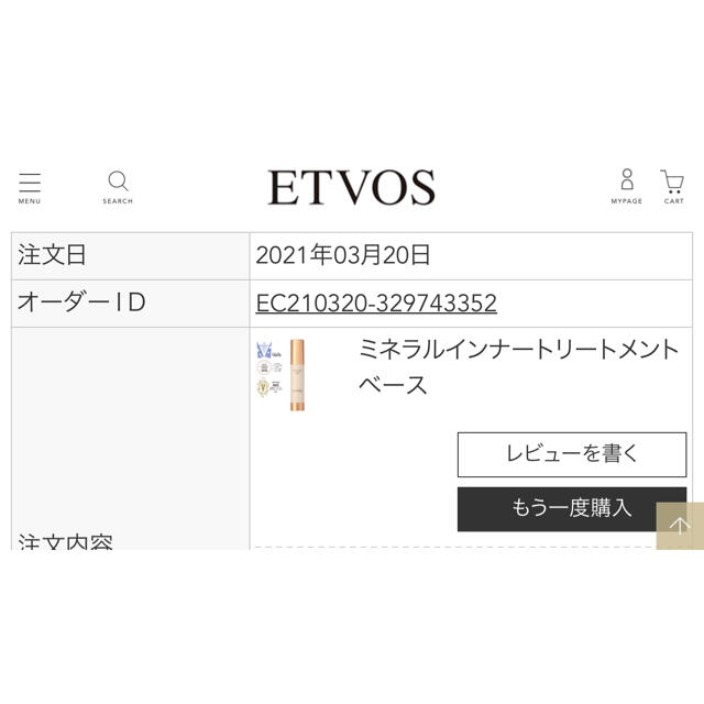 ETVOS(エトヴォス)のエトヴォス ミネラルインナートリートメントベース コスメ/美容のベースメイク/化粧品(化粧下地)の商品写真