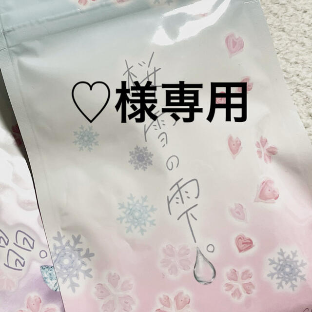 シロノサクラ　雫　2袋 コスメ/美容のコスメ/美容 その他(その他)の商品写真
