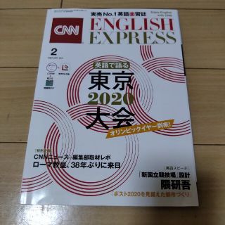 CNN ENGLISH EXPRESS  2020年2月号　CD付き(専門誌)