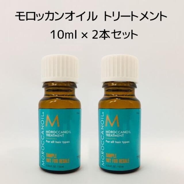 Moroccan oil(モロッカンオイル)の新品未開封◆モロッカンオイル トリートメント 10ml×2本セット コスメ/美容のヘアケア/スタイリング(トリートメント)の商品写真