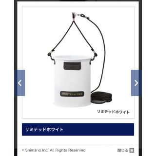 シマノ(SHIMANO)のシマノ リミテッドホワイト 6L 水汲みバッカン　★最終値下げとなります(その他)