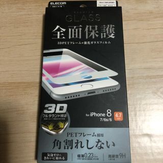 エレコム(ELECOM)のエレコム　ガラスフィルム　iPhone8(保護フィルム)