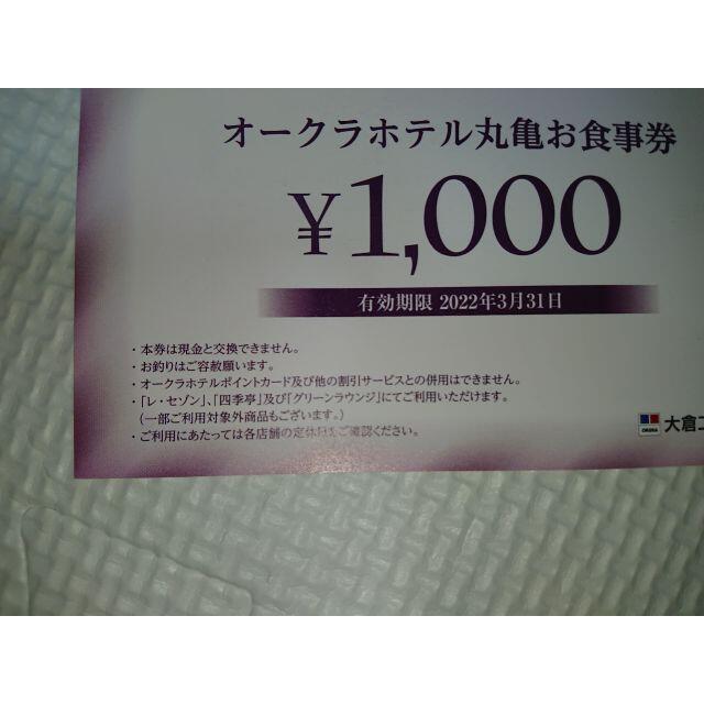 オークラホテル丸亀　株主優待：4000円分（1000円×4枚） チケットの優待券/割引券(レストラン/食事券)の商品写真