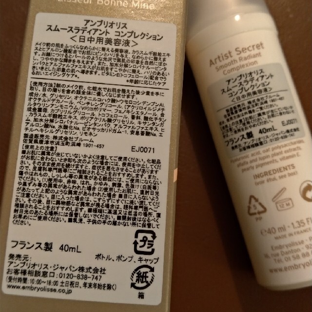 Embryolisse(アンブリオリス)のアンブリオリス スムースラディアント コンプレクション  40ml コスメ/美容のスキンケア/基礎化粧品(フェイスクリーム)の商品写真