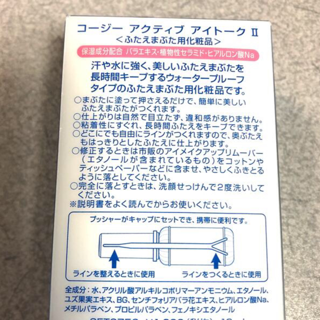 コージー本舗(コージーホンポ)の未使用　アクティブ　アイトークII コスメ/美容のベースメイク/化粧品(その他)の商品写真