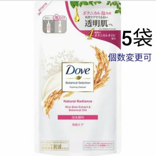 ユニリーバ(Unilever)のダヴ ボタニカルセレクション ナチュラルラディアンス 泡洗顔料135ml×5袋(洗顔料)