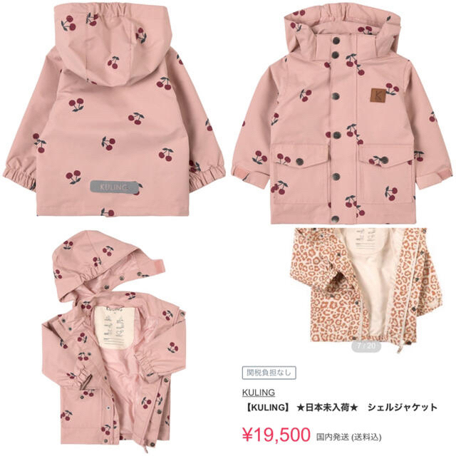 Kuling クーリング　シェルジャケット　防水　レインコート　104 キッズ/ベビー/マタニティのキッズ服女の子用(90cm~)(ジャケット/上着)の商品写真