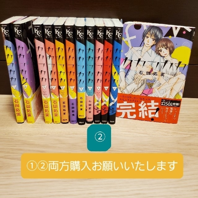 講談社(コウダンシャ)のカカフカカ　１～１２巻　全巻完結セット エンタメ/ホビーの漫画(全巻セット)の商品写真