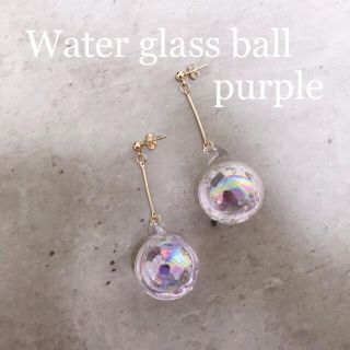 Water glass ball pierce【purple】箱配送(ピアス)