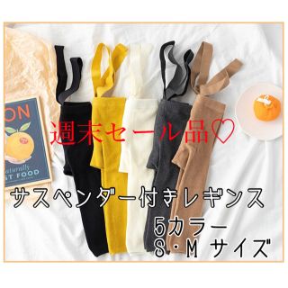 【再入荷】【送料無料】サスペンダー付きレギンス　Mグレー(靴下/タイツ)