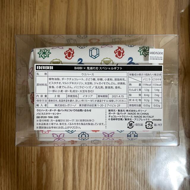 BABBI×鬼滅の刃 柱 白 食品/飲料/酒の食品(菓子/デザート)の商品写真