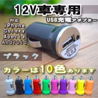 USB シガー ソケット充電器アダプター【ブラック】(PHS本体)