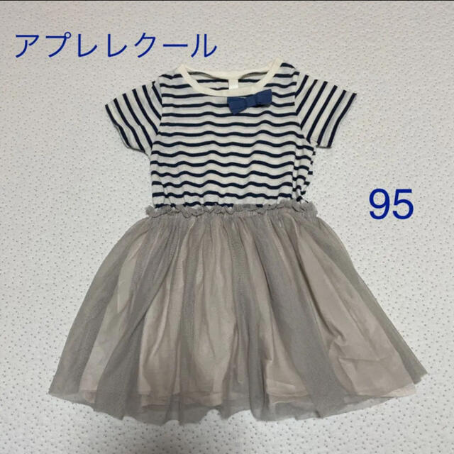 F.O.Factory(エフオーファクトリー)のワンピース　アプレレクール  ボーダー　リボン キッズ/ベビー/マタニティのキッズ服女の子用(90cm~)(ワンピース)の商品写真