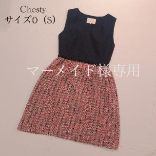 チェスティ(Chesty)の美品！Chesty チェスティ　ツイード×レース切り替えワンピース　サイズS(ひざ丈ワンピース)