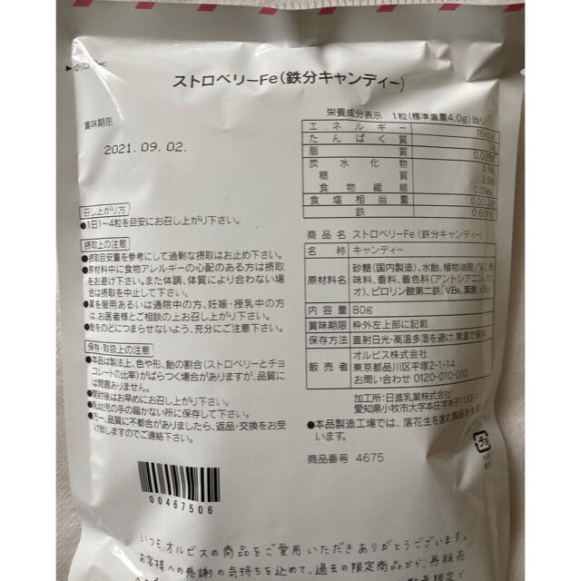 ORBIS(オルビス)のオルビス　鉄分キャンディ　ストロベリーFe 1袋　数量限定 食品/飲料/酒の健康食品(その他)の商品写真