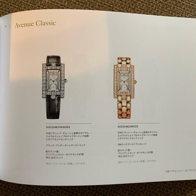 HARRY WINSTON(ハリーウィンストン)のHARRY WINSTON 時計カタログ その他のその他(その他)の商品写真