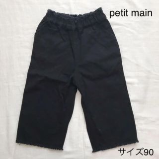 プティマイン(petit main)の近日処分‼︎petit main 黒 裾フリンジパンツ ワイドパンツ(パンツ/スパッツ)