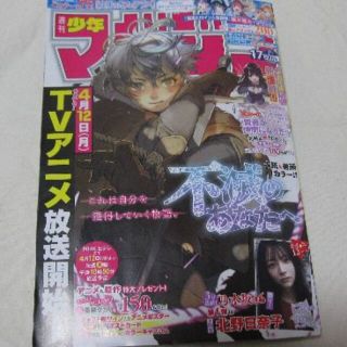 コウダンシャ(講談社)の週刊少年マガジン2021年17号　北野日奈子(少年漫画)