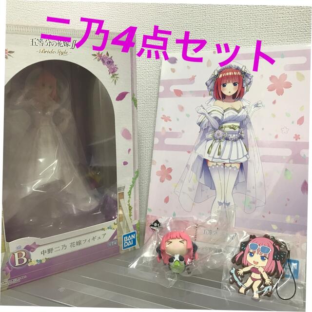 五等分の花嫁∬-BrideStyle- 一番くじ ニ乃 4点セット - キャラクター ...