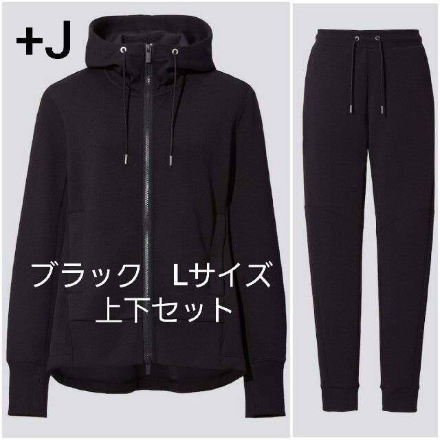 UNIQLO +Jドライスウェット L 上下セット