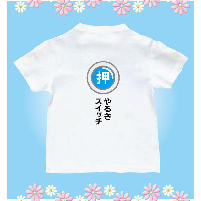 Tシャツ　パロディ  おもしろTシャツ　スイッチ キッズ/ベビー/マタニティのキッズ服男の子用(90cm~)(Tシャツ/カットソー)の商品写真