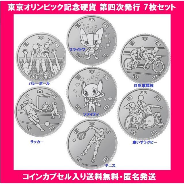 東京 オリンピック 記念硬貨 第四次発行 7枚 エンタメ/ホビーのコレクション(その他)の商品写真