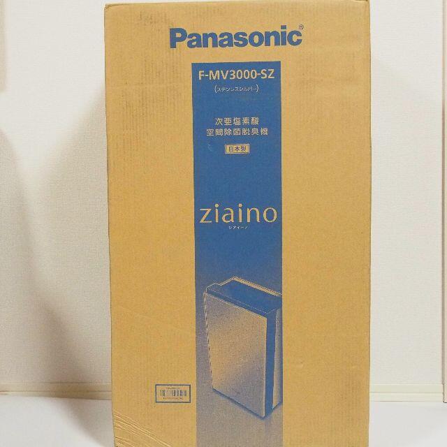 Panasonic(パナソニック)の【未使用】【送料込】パナソニック ジアイーノ F-MV3000-SZ スマホ/家電/カメラの生活家電(空気清浄器)の商品写真