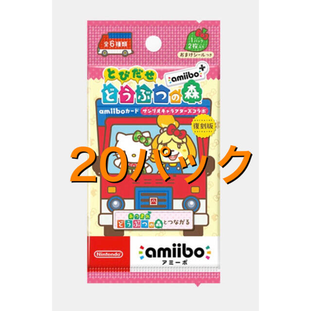 Nintendo Switch - amiiboカード どうぶつの森 サンリオ 20パック
