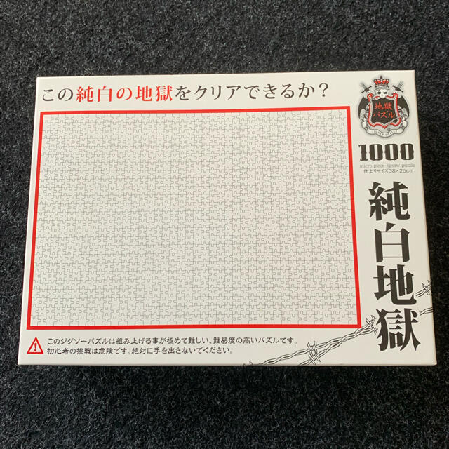 1000ピース ジグソーパズル 純白地獄 ジグソーパズル 純白地獄 1000ピース 地獄パズル BEV-M71-847