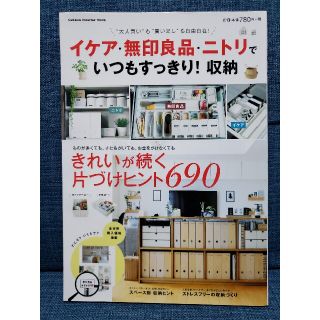 イケア・無印良品・ニトリでいつもすっきり！収納(住まい/暮らし/子育て)