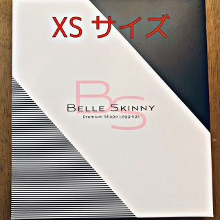 【新品未使用】ベルスキニー XSサイズ(レギンス/スパッツ)