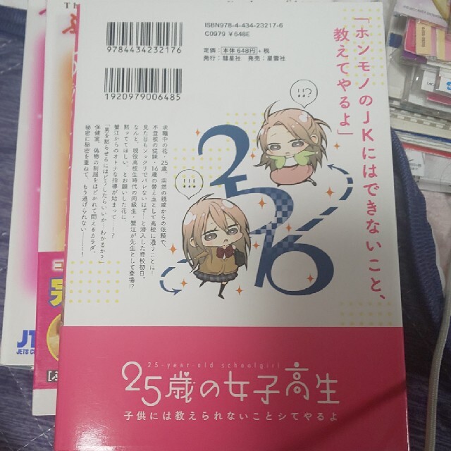 25歳の女子高生 子供には教えられないことシてやるよの通販 By たせやん S Shop ラクマ 25歳の女子高生 子供には教えられないことシてやるよの通販 By たせやん S Shop ラクマ