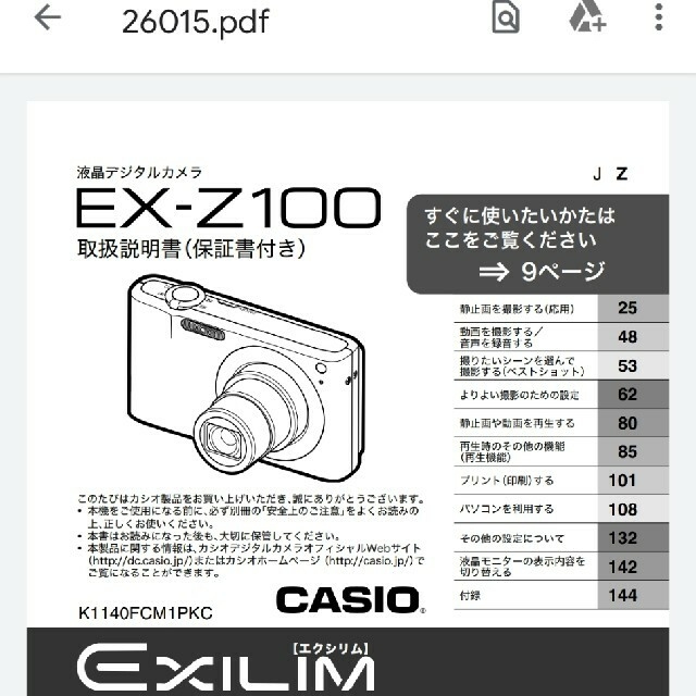 CASIO(カシオ)のCASIO  デジタルカメラ　EX-Z100　ピンク スマホ/家電/カメラのカメラ(コンパクトデジタルカメラ)の商品写真