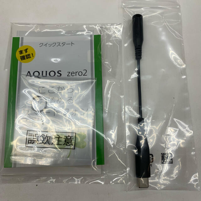 SoftBank（ SIMロック解除済み）AQUOS zero2