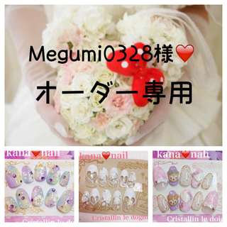 Megumi0328様❤️専用