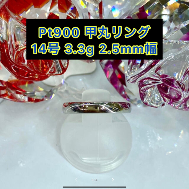 【新品】Pt900 甲丸リング 14号 2.5mm幅 3.3g［6］