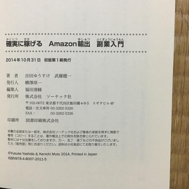 確実に稼げるＡｍａｚｏｎ輸出副業入門 エンタメ/ホビーの本(コンピュータ/IT)の商品写真