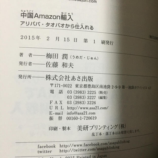 中国Ａｍａｚｏｎ輸入 アリババ・タオバオから仕入れる エンタメ/ホビーの本(ビジネス/経済)の商品写真