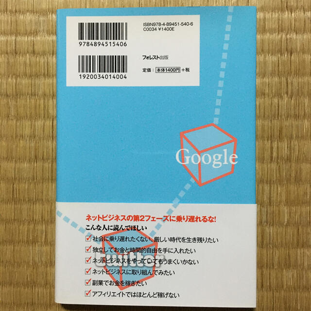 ゼロから月収１００万円！ネットの稼ぎ方入門 お金と自由を手に入れる！１人で始めら エンタメ/ホビーの本(ビジネス/経済)の商品写真