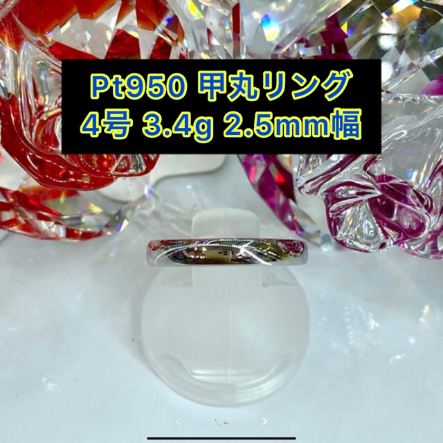 【新品】Pt950 甲丸リング4号 2.5mm幅［14］