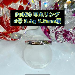 【新品】Pt950 甲丸リング4号 2.5mm幅［14］(リング(指輪))