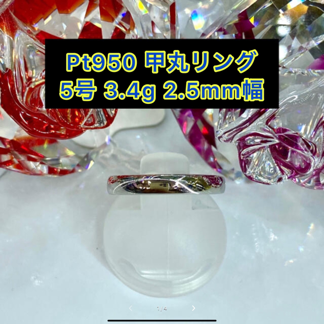 【新品】Pt950 甲丸リング5号 2.5mm幅［15］