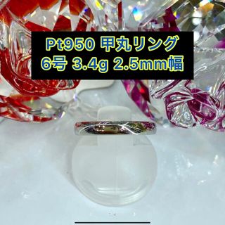 【新品】Pt950 甲丸リング6号 2.5mm幅［16］(リング(指輪))