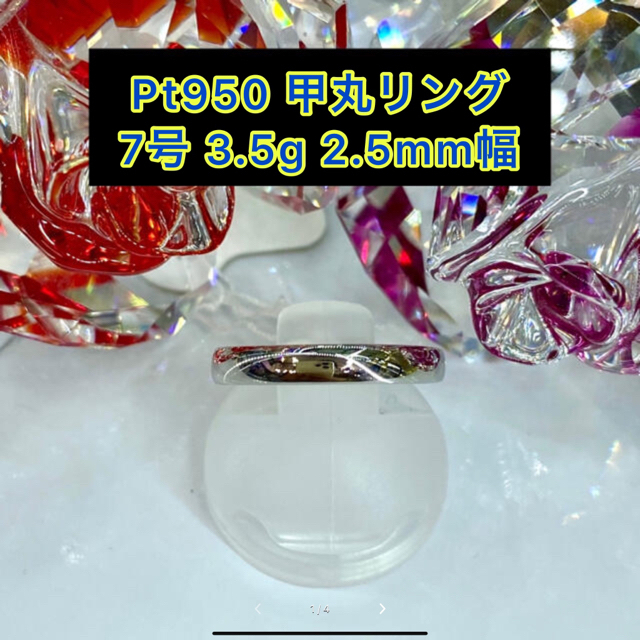 【新品】Pt950 甲丸リング7号 2.5mm幅［29］